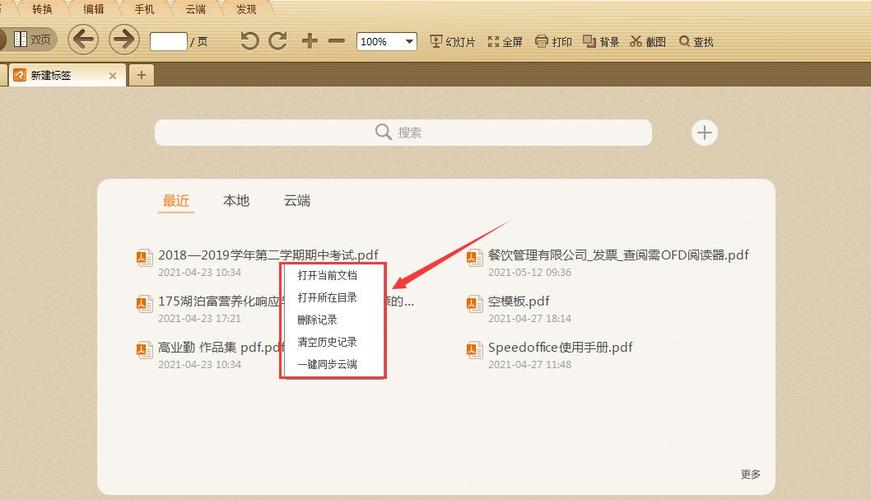 如何在2021年使用su导入PDF文件 如何在2021年使用su导入PDF文件 - BIM,Reivt中文网
