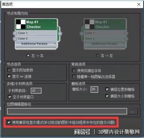 解决3dmax材质编辑器显示模糊问题 解决3dmax材质编辑器显示模糊问题 - BIM,Reivt中文网
