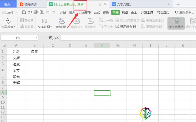 如何设置共同编辑电子表格：Excel合作编辑设置指南 - BIM,Reivt中文网