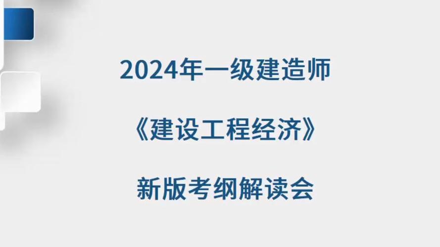 2024年一建科目解析与优化 2024年一建科目解析与优化 - BIM,Reivt中文网