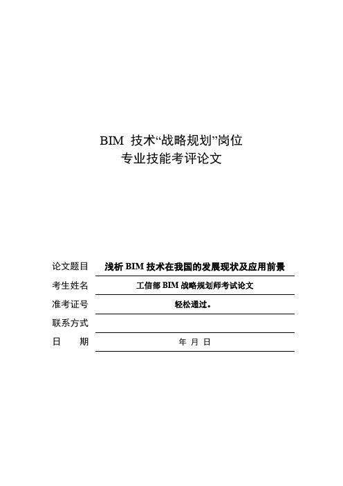 BIM技术在建筑行业中的影响-研究论文题目 BIM技术在建筑行业中的影响-研究论文题目 - BIM,Reivt中文网