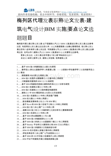 BIM技术在建筑行业中的影响-研究论文题目 BIM技术在建筑行业中的影响-研究论文题目 - BIM,Reivt中文网