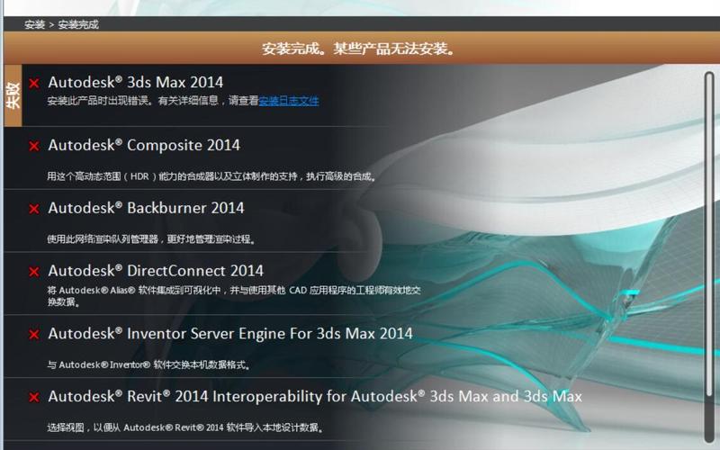 解决3DMAX某些产品无法安装的方法、教你解决3DMAX某些产品无法安装问题 解决3DMAX某些产品无法安装的方法、教你解决3DMAX某些产品无法安装问题 - BIM,Reivt中文网