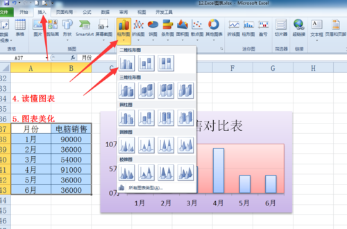 如何在Excel表格中添加数据，自动生成柱状图的软件 - BIM,Reivt中文网