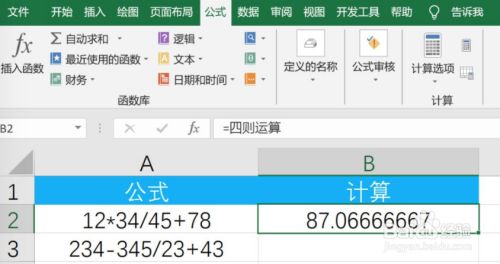 如何在Excel中自定义公式 如何在Excel中自定义公式 - BIM,Reivt中文网