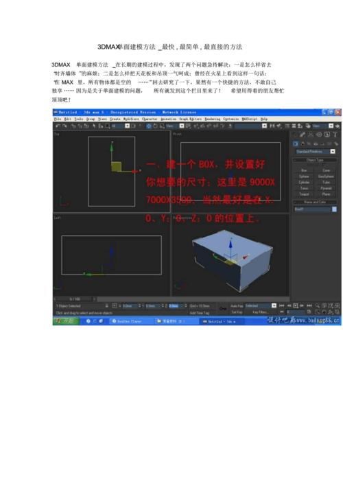 PDF版的3Dmax初学者教程 PDF版的3Dmax初学者教程 - BIM,Reivt中文网