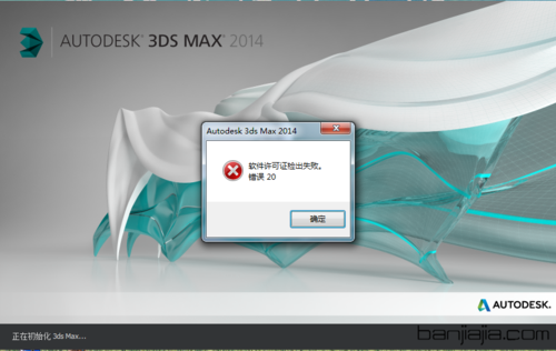 解决3DMax软件许可证检出失败错误20的3大学习技巧 解决3DMax软件许可证检出失败错误20的3大学习技巧 - BIM,Reivt中文网