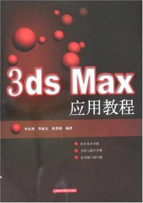3DMax操作实践指南 3DMax操作实践指南 - BIM,Reivt中文网