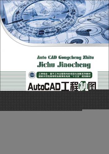 第三版《工程制图及AutoCAD教程》的解答 第三版《工程制图及AutoCAD教程》的解答 - BIM,Reivt中文网