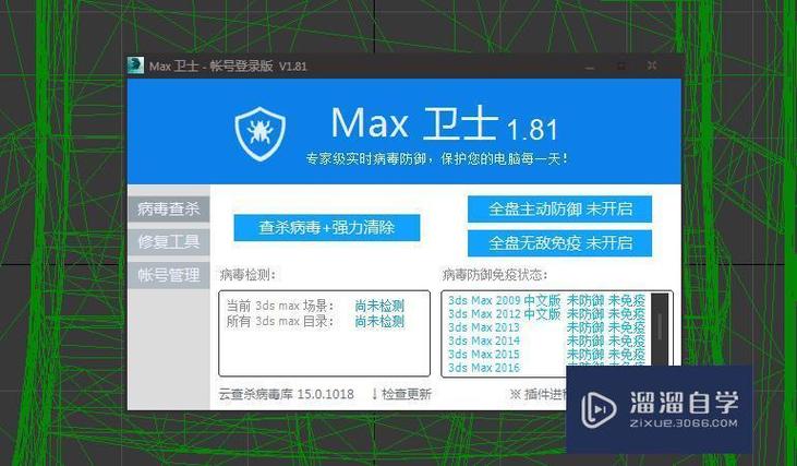 3DMax的杀毒操作教程:保障你的设计软件安全 3DMax的杀毒操作教程:保障你的设计软件安全 - BIM,Reivt中文网