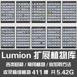 Lumion10新增植物套装 Lumion10新增植物套装 - BIM,Reivt中文网