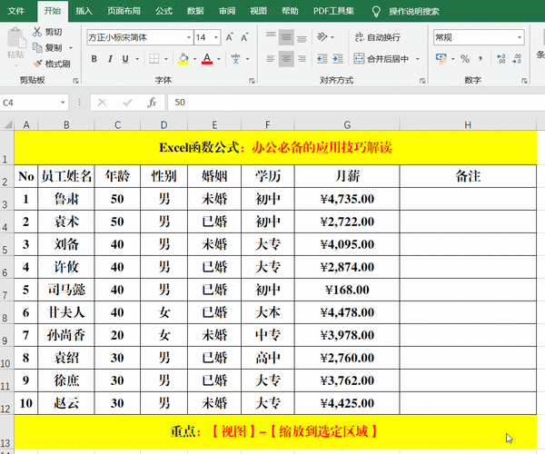 Excel表格入门：学习办公软件最基础的表格教程 - BIM,Reivt中文网