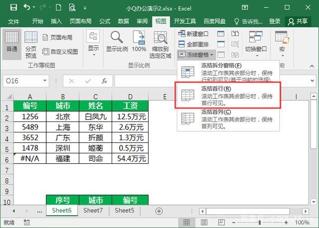 如何在Excel中设置窗口冻结方式及冻结前几列的方法 - BIM,Reivt中文网