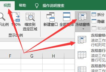 如何在Excel中设置窗口冻结方式及冻结前几列的方法 - BIM,Reivt中文网