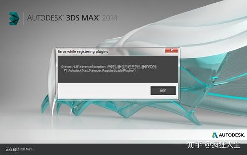 如何解决启动3dmax时出现的应用程序错误消息？ - BIM,Reivt中文网