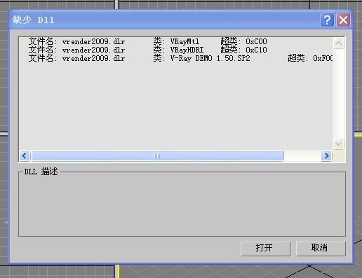解决3D模型缺少DLL文件的原因及方法 解决3D模型缺少DLL文件的原因及方法 - BIM,Reivt中文网