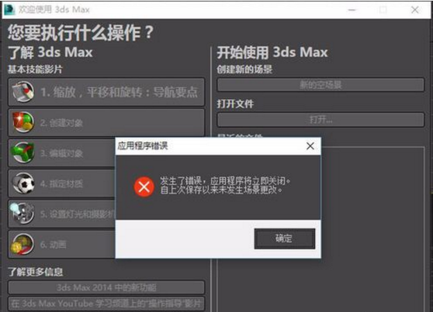 3DMax应用程序错误提示,如何解决 3DMax应用程序错误提示,如何解决 - BIM,Reivt中文网