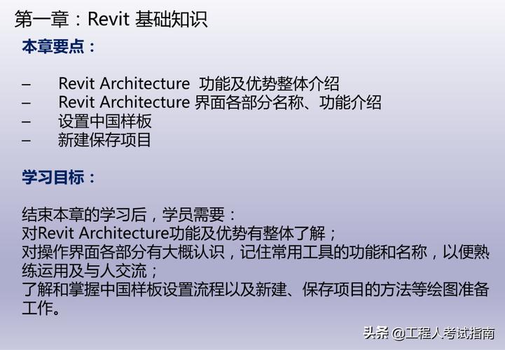 Revit教程｜入门指南、高级技巧大全，助力你成为Revit专家 - BIM,Reivt中文网