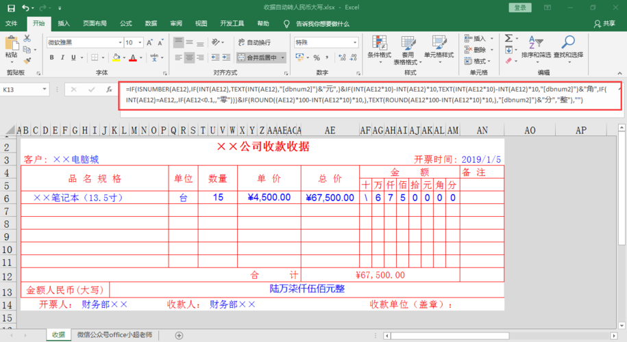 Excel实现数字转大写金额，自动生成表格带元整的大写金额。 - BIM,Reivt中文网