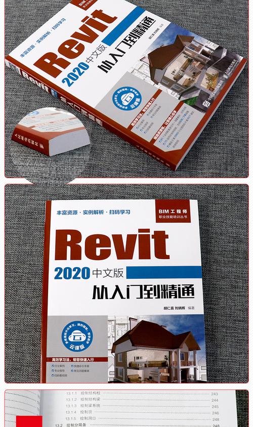 Revit软件教程:从入门到精通,快速掌握Revit的技巧与技术 Revit软件教程:从入门到精通,快速掌握Revit的技巧与技术 - BIM,Reivt中文网