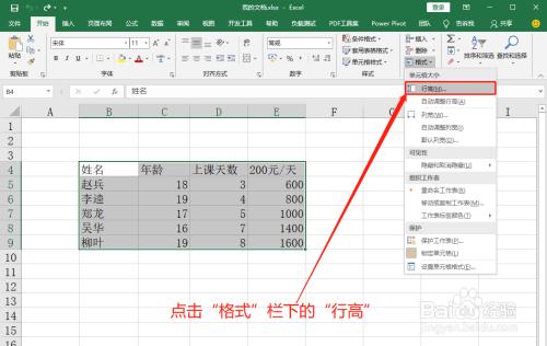 如何解决行高不能超过409的问题？Excel表格中的度量值限制为409 - BIM,Reivt中文网