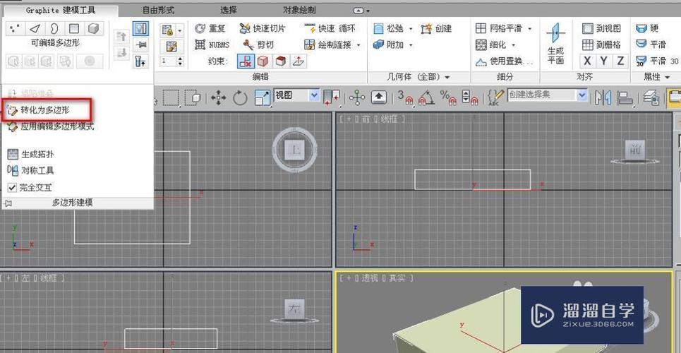 3DSMax石墨工具栏快速打开技巧 3DSMax石墨工具栏快速打开技巧 - BIM,Reivt中文网