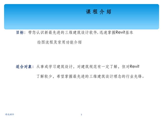 Revit入门教程:快速掌握Revit软件的基础操作 Revit入门教程:快速掌握Revit软件的基础操作 - BIM,Reivt中文网