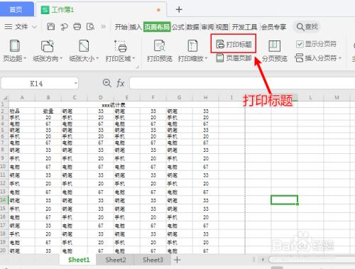 如何在Excel中打印每页都包含标题 如何在Excel中打印每页都包含标题 - BIM,Reivt中文网
