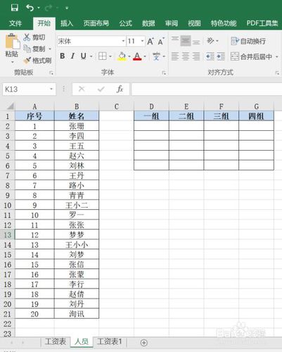 使用Excel快速分组和分配人员名单 使用Excel快速分组和分配人员名单 - BIM,Reivt中文网