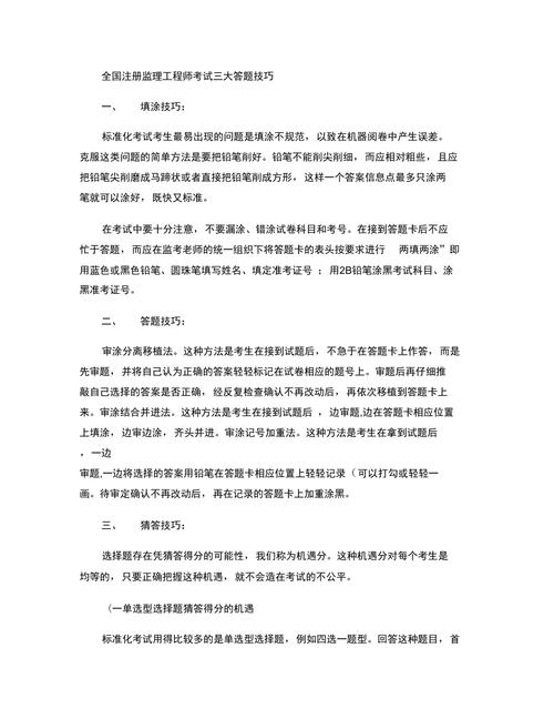 监理工程师案例答题技巧揭秘：如何打造高效答题策略 - BIM,Reivt中文网