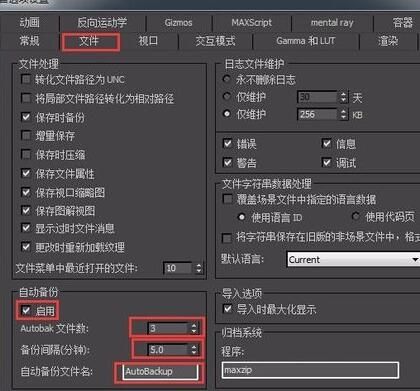 如何在3DMax中修改文件的自动备份时间间隔? 如何在3DMax中修改文件的自动备份时间间隔? - BIM,Reivt中文网