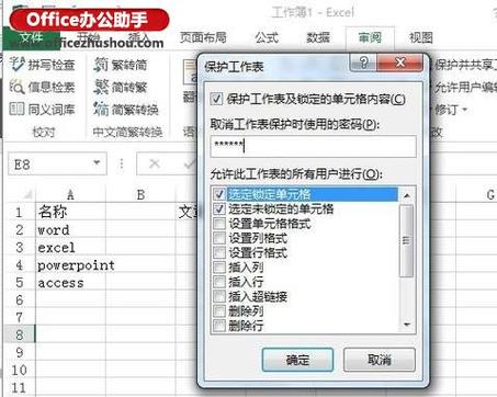如何为Excel表格添加密玛保护 - BIM,Reivt中文网