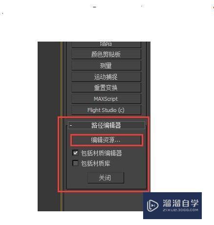 如何自定义设置3DMax的默认路径? 如何自定义设置3DMax的默认路径? - BIM,Reivt中文网