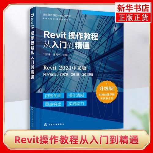Revit教程:从入门到精通,快速掌握Revit软件技能! Revit教程:从入门到精通,快速掌握Revit软件技能! - BIM,Reivt中文网