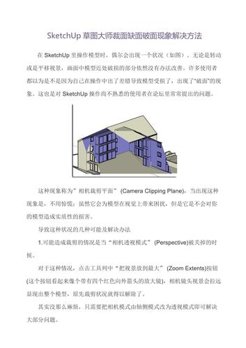 草图大师破面问题解决方案 草图大师破面问题解决方案 - BIM,Reivt中文网