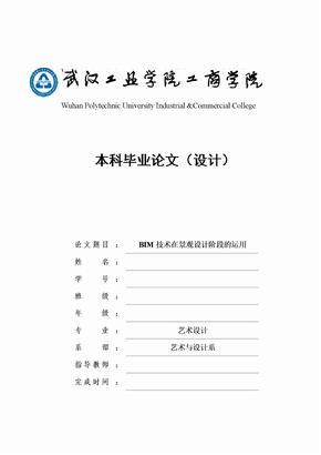 桥梁工程中BIM的应用——一篇论文范文 桥梁工程中BIM的应用——一篇论文范文 - BIM,Reivt中文网