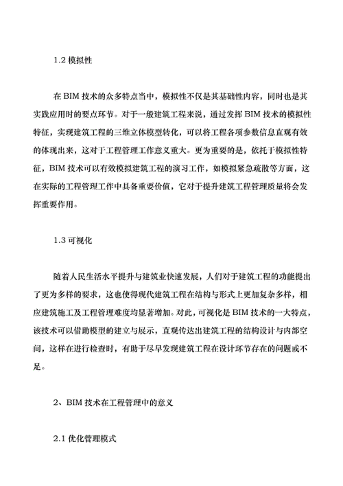 应用论文:建筑施工安全管理中BIM技术的应用 应用论文:建筑施工安全管理中BIM技术的应用 - BIM,Reivt中文网
