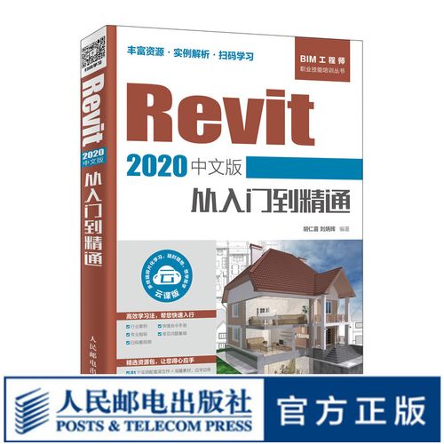 Revit教程:从入门到精通,轻松掌握Revit设计技巧 Revit教程:从入门到精通,轻松掌握Revit设计技巧 - BIM,Reivt中文网