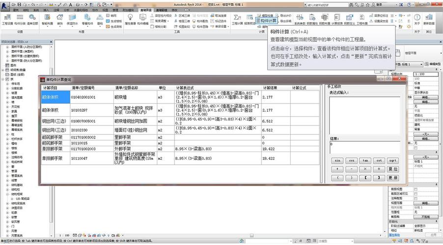 如何在Revit中查看工程量信息
