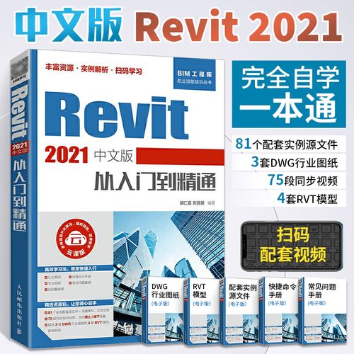 【2021年最新版】Revit教程:从入门到精通全套视频教学、免费下载 【2021年最新版】Revit教程:从入门到精通全套视频教学、免费下载 - BIM,Reivt中文网