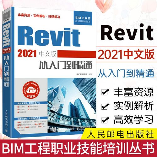 2021年最新版Revit教程:从入门到精通,快速成为Revit专家! 2021年最新版Revit教程:从入门到精通,快速成为Revit专家! - BIM,Reivt中文网