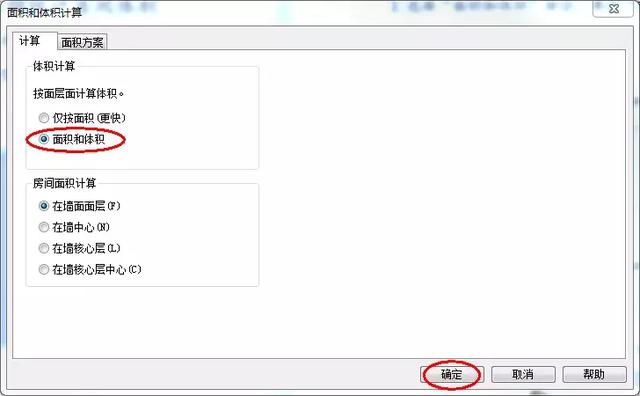 面积和体积计算”对话框