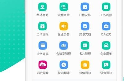 中移移动办公app官方版下载  v3.5.7.0424手机版，