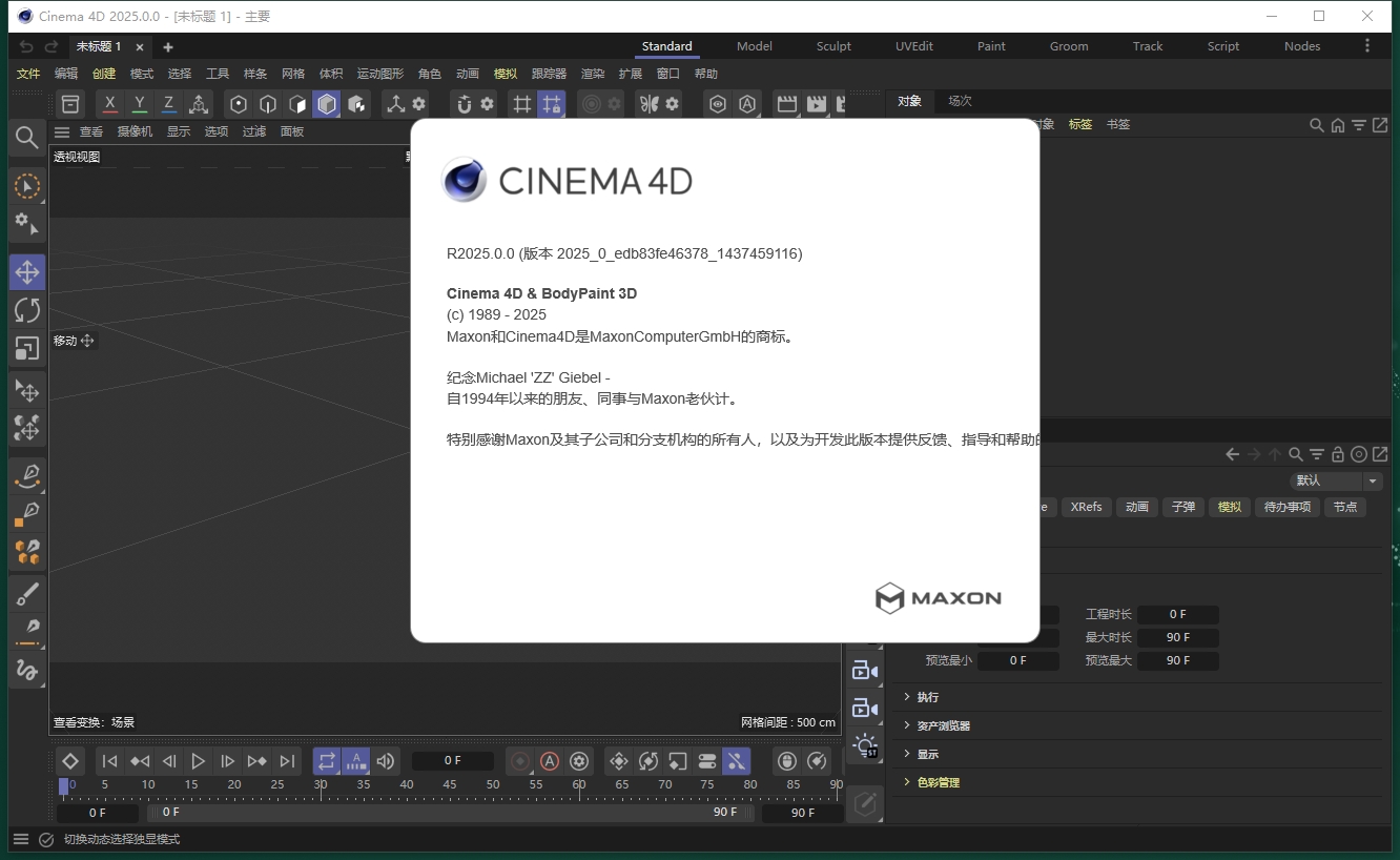 Maxon Cinema 4D 2025(附破解补丁+安装教程)中文破解版下载 Maxon Cinema 4D 2025(附破解补丁+安装教程)中文破解版下载