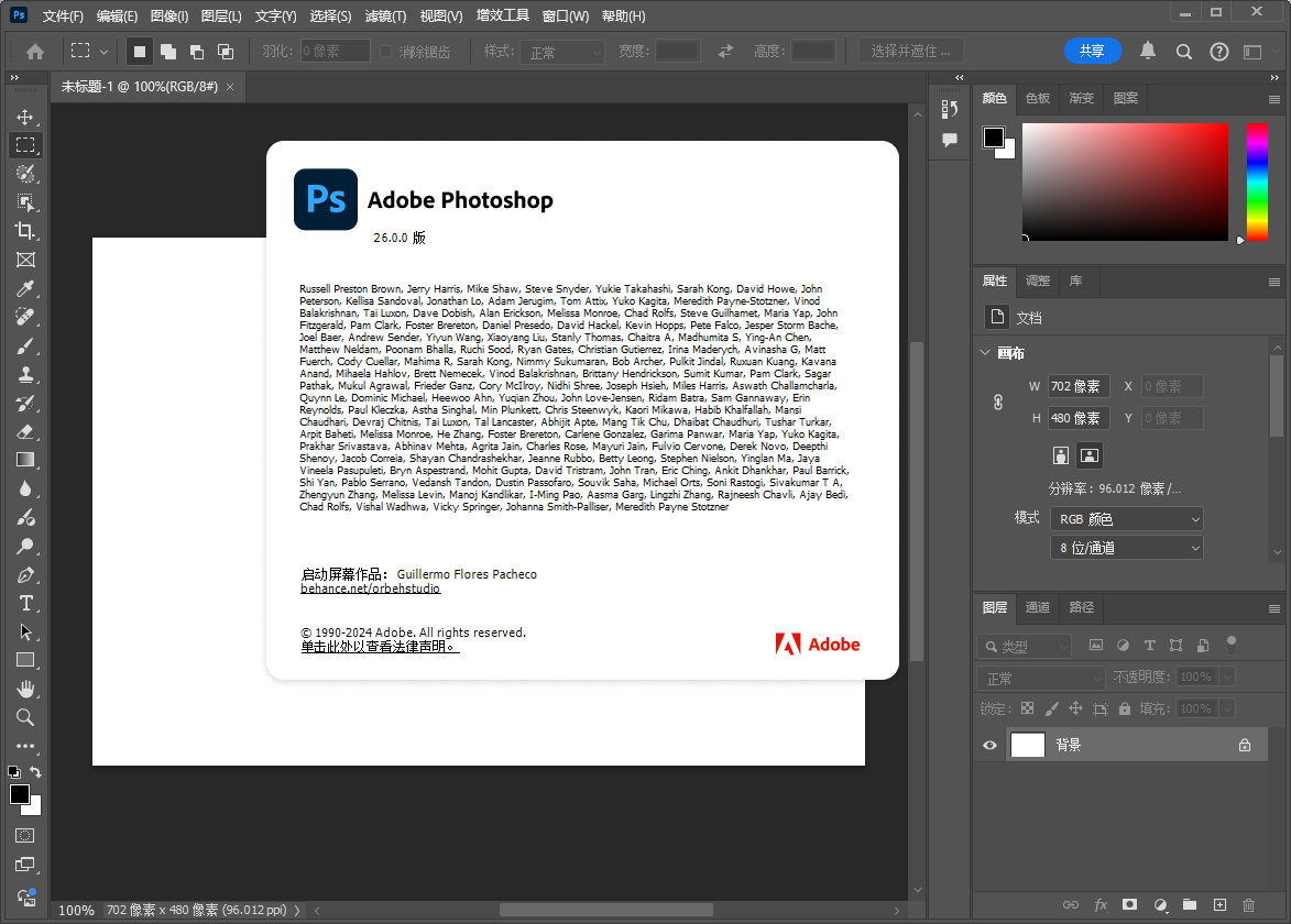 Adobe Photoshop 2025 v26.0(ps2025最新版)中文破解版下载 Adobe Photoshop 2025 v26.0(ps2025最新版)中文破解版下载