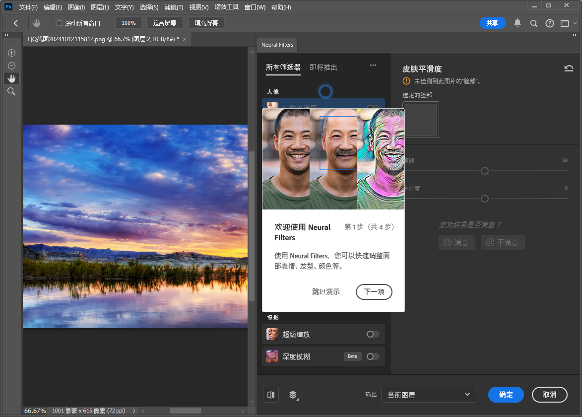 Adobe Photoshop 2025 v26.0(ps2025最新版)中文破解版下载 Adobe Photoshop 2025 v26.0(ps2025最新版)中文破解版下载