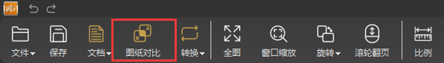 PDF图纸对比-功能按钮.png PDF图纸对比-功能按钮.png
