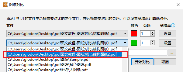PDF图纸对比-设置需要对比的图纸2.png PDF图纸对比-设置需要对比的图纸2.png