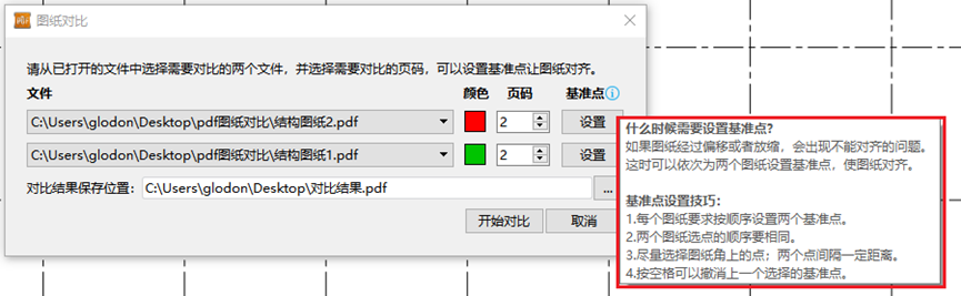 PDF图纸对比-设置基准点4.png PDF图纸对比-设置基准点4.png
