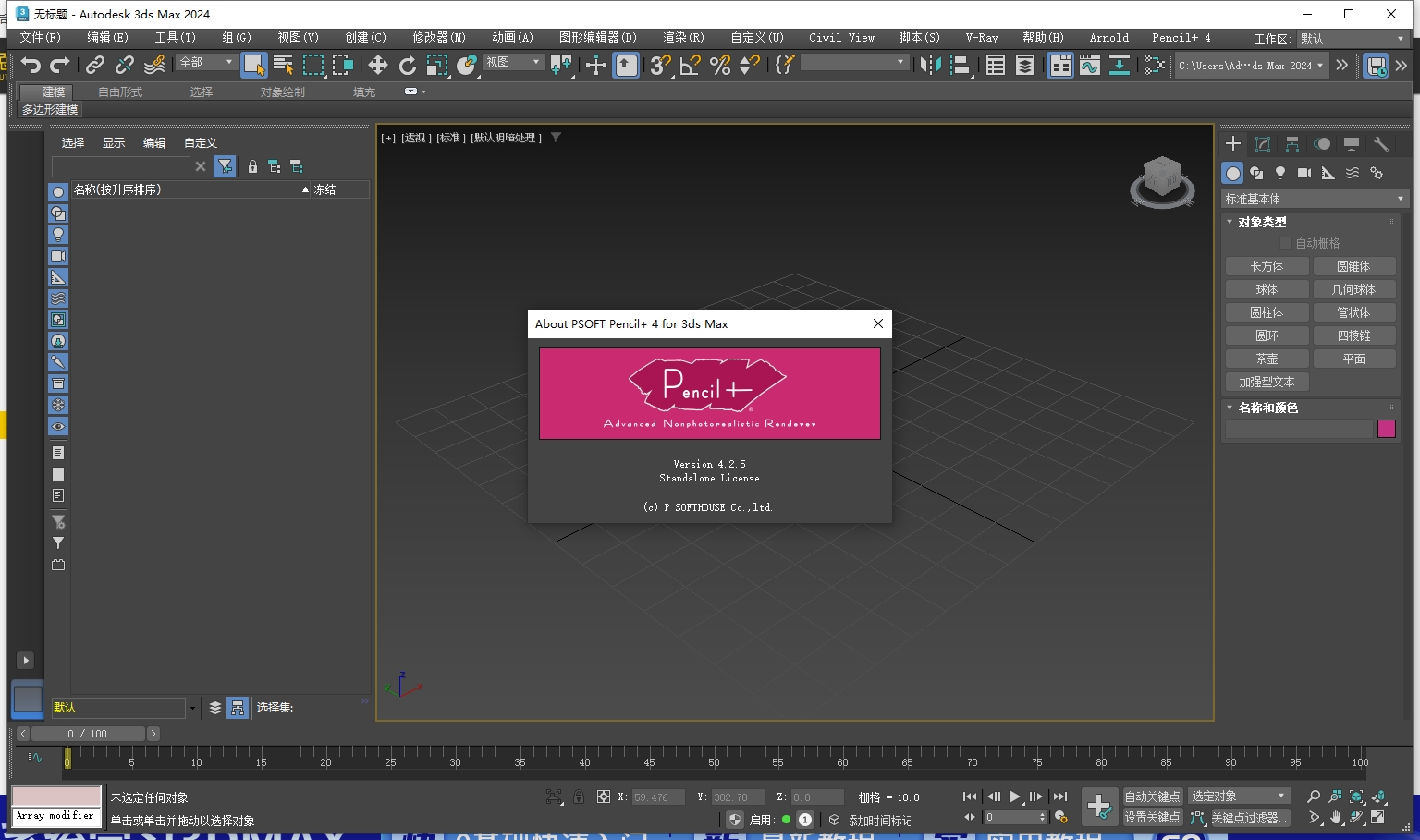 PSOFT Pencil v4.25 for 3dmax 2022-2025免费破解版下载 PSOFT Pencil v4.25 for 3dmax 2022-2025免费破解版下载